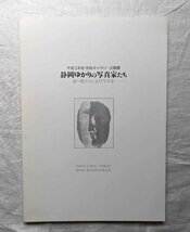 静岡ゆかりの写真家たち 徳川慶喜公と近代写真家 戦前 日本写真 平尾銈爾/吉川富三/柴田隆二/徳川慶喜 明治時代/大正時代 昭和_画像1