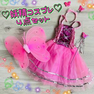 妖精　衣装　コスプレ　コスチューム　女の子ドレス　ワンピース　ハロウィン　ピンク　ドレス　プリンセス