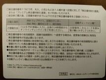 ☆ANA 株主優待券☆　全日空　2024年5月31日期限　番号通知_画像2