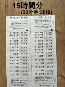 広島センタービル駐車場 駐車サービス券 30分券30枚15時間分 