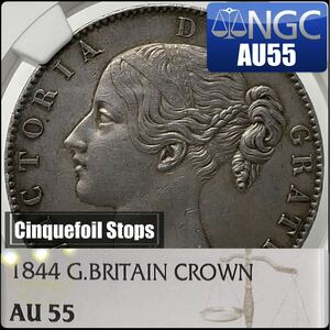 1844 イギリス　クラウン　銀貨　ヴィクトリア　NGC AU55 ビクトリア　Crown Victoria Cinquefoil Stops Britain silver