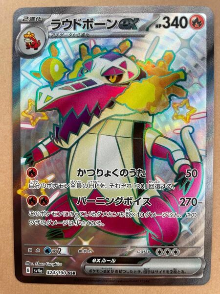 ポケモンカード ラウドボーンex SSR