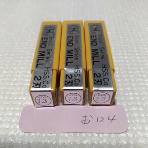 【同梱可】お124 未使用 OSG エンドミル EDS Φ7.3 3本セット