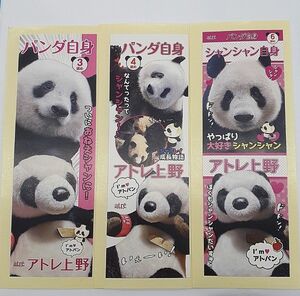 パンダ 自身　シャンシャン　上野　atre　しおり　非売品　アトレ