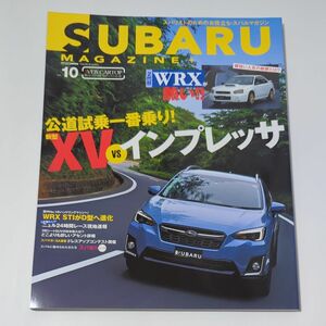 スバル雑誌　スバルマガジン vol.10 (2017)　中古本