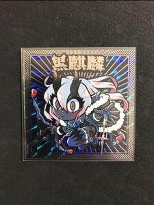 黒麒麟　箔押し　極美品　自作シール　ビックリマン　UTA VILLAGE キープロジェクト　MAD キセキプロジェクト　agawa