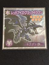 遊戯王　真紅眼の黒竜　極美品　レッドアイズブラックドラゴン　ビックリマン　スーパーゼウス　ヘッドロココ　agawa_画像2