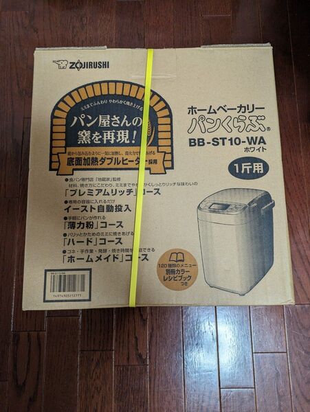 【新品未開封】パンくらぶ BB-ST10-WA (ホワイト)
