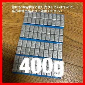 ■送料無料■ 400g バランスウエイト ［5g刻み］両面テープ付 ゴルフ テニス おもり ミニ四駆 ウエイト バランス調整 タイヤ交換 ハンデの画像1