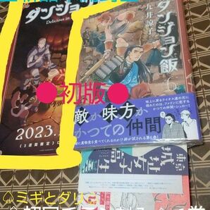 ★2大特典付●初版■新品未開封■ダンジョン飯6巻（ハルタコミックス )九井諒子／著　