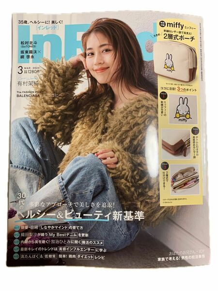 インレッド 美的 InRed 雑誌のみ　※付録は付きません