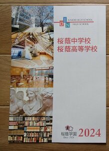 &★学校案内2024★桜蔭中学校高等学校(東京都文京区)★勤勉・温雅・聡明であれ★