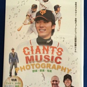 &★野球DVD★「GIANTS MUSIC PHOTOGRAPHY 野球・音楽・写真」★女性が撮る・歌う★の画像1