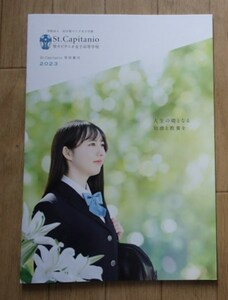 &★学校案内2023★聖カピタニオ女子高等学校(愛知県瀬戸市)★人生の礎となる知恵と教養を★