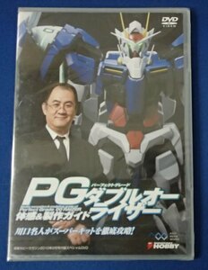 ＆★DVD(未開封)★「PGダブルオーライザー　体感＆製作ガイド」★川口名人がスーパーキットを徹底攻略！★USED!!