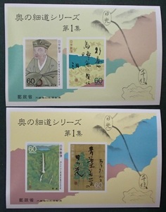 * The Narrow Road to the Deep North stamp small size seat * no. 1 compilation 2 kind * each 60 jpy 2 sheets *