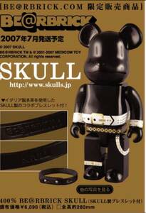 レア 2007年 新品未開封 BE@RBRICK No.000SKULL400%ベアブリック SKULLメディコム トイ MEDICOM TOY 