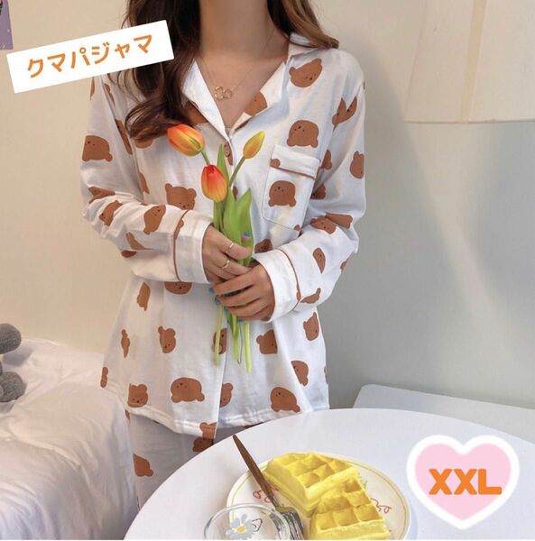 ルームウェア パジャマ クマ XXL 春 夏 秋 長袖 長袖 くま かわいい ポリエステル 白 White ホワイト