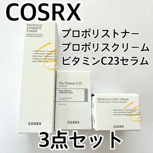 COSRX ３点セット フルフィットプロポリス ビタミンC23 化粧水280ml クリーム 保湿 韓国コスメ トナー 美容液 乳液 アンプル セラム 大容量