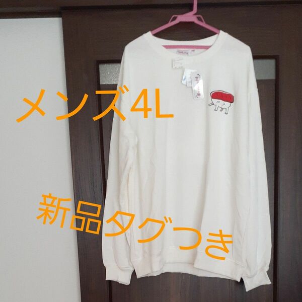 新品 定価2530円 4L メンズトレーナー あたしゃ川尻こだまだよ ロングTシャツ 長袖Tシャツ メンズ アニメキャラ 