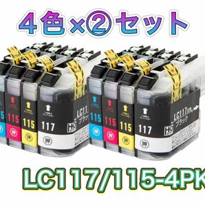 2セット【4色】ブラザー brother LC117/115 インク 互換