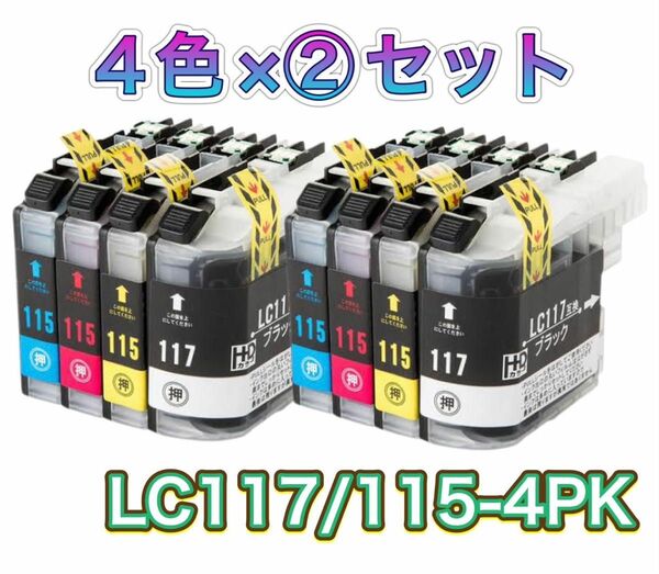 2セット【4色】ブラザー brother LC117/115 インク 互換