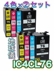 2セット 4色 エプソン EPSON IC4CL76 インクカートリッジ 互換 地球儀