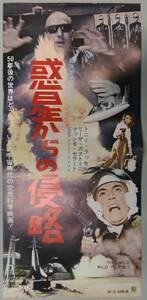 *M2290 映画プレス・スピードポスター型「惑星からの侵略」1966年公開のマカロニSF　アンソニー・ドーソン、トニー・ラッセル