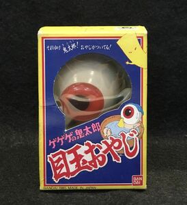 41JT07　フィギュア　「ゲゲゲの鬼太郎　目玉おやじ　それゆけ鬼太郎！おやじがついてる！」　水木しげる　水木プロ　バンダイ