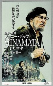 M2283 映画半券「MINAMATA ―ミナマタ―」ジョニー・デップ、真田広之、坂本龍一(音楽)