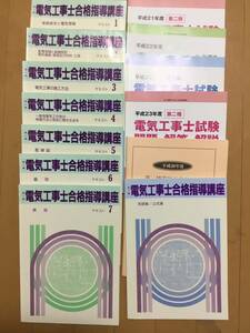 第二種電気工事士　ユーキャンテキスト2012年ごろ中古