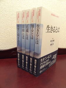  not yet read book@[ high school ethics from philosophy ] all 5 volume set ( Iwanami bookstore )