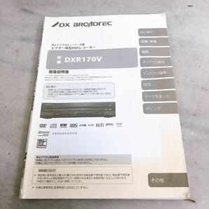 ジャンク DX BROADTEC デラックスブロードテック 2014年製 ビデオ一体型DVDレコーダー DXR170V リモコン付き 通電確認のみ の画像7