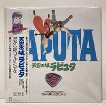 【新宿ALTA】 久石譲 - 天空の城ラピュタ サウンドトラック 空から降ってきた少女 LP アナログ 新品 (TJJA10011)_画像1