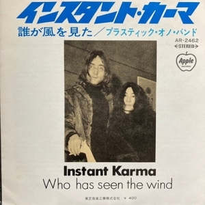 【コピス吉祥寺】JOHN LENNON /PLASTIC ONO BAND/インスタント・カーマ/誰が風を見た(AR2462)