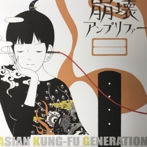 【HMV渋谷】ASIAN KUNG-FU GENERATION/崩壊アンプリファー (LTD)(SPJL001)