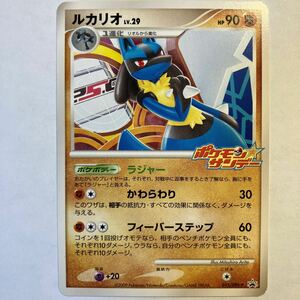 ルカリオ プロモ （015/DPt-P） Dpt ポケモン☆サンデー連動企画 「ルカリオのカード」 とりかえっこキャンペーン 1円スタート