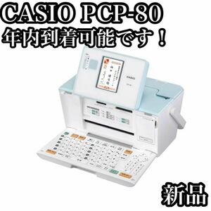 プリン写ル PCP-80