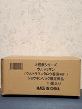 大怪獣シリーズ ウルトラマン ウルトラマンタロウ 客演ver. ショウネンリック限定 新品未開封_画像1