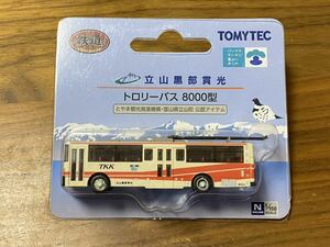 トミーテック TOMYTEC 鉄道コレクション 立山黒部貫光 トロリーバス 8000型 鉄コレ