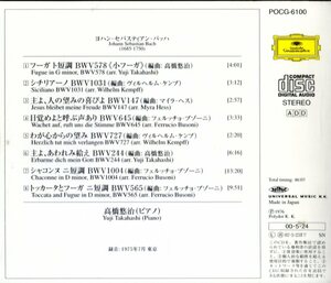 CD (即決) 高橋悠治のピアノで/ バッハ編曲名曲選集/ シチリアーノ、主よ、人の望みの喜びよ他