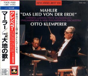 CD (即決) マーラー/ 交響曲[大地の歌]/ オットー・クレンペラー指揮;ニューフィル&フィルハーモニー