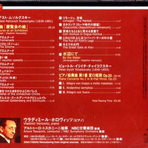CD (即決) ホロヴィッツのピアノで/ ムソルグスキー;展覧会の絵/ チャイコフスキー;１番協奏曲;トスカニーニ指揮の画像2