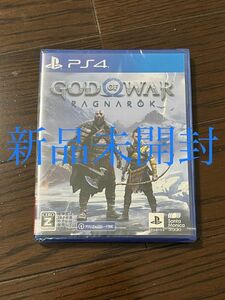 【新品未開封】【PS4】ゴッドオブウォー ラグナログ　ゴッド・オブ・ウォー　ラグナロク