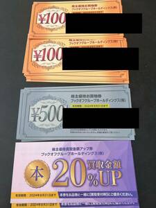 ブックオフ 株主優待 お買い物券 5,000円分＋買取20％UP券2枚　送料込み