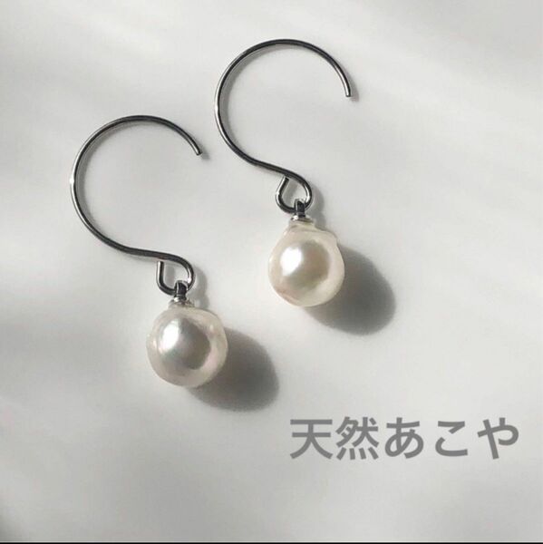 一粒 あこや真珠 ドロップ パール フックピアス シェルピアス 綺麗 8mm サイズ K18 ステンレス