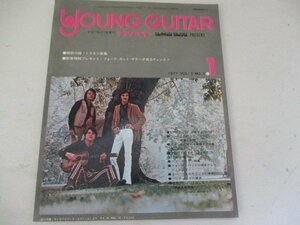 ヤングギター・1971・１・特集・ボブ・デイラン他