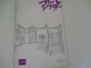 アートシアターＮＯ133・曽根崎心中・梶芽衣子他