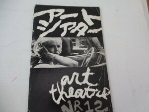 アートシアター・NO12・5時から7時までのクレオ・アニエス・バルダ