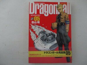 コミック・ドラゴンボール完全版5巻・鳥山明・2003年・集英社